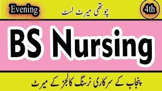 BSN 4th Merit List | BSN | BS Nursing Admission in Punjab  |BSN Merit List | Final merit List |Nurse