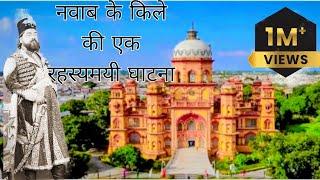 नवाब किला || Rampur navav fort ||navav History||रामपुर के नवाब के किले की कहानी|| a2z-vlog