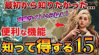 【モンハンワイルズ】後悔する前に！最初に知りたい攻略情報15選！キャラメイク/ソロプレイ/おすすめサブ武器etc…【ベータテスト】
