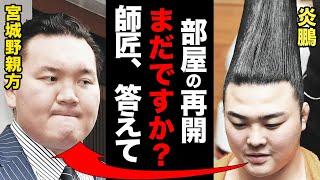 炎鵬「誰も助けてくれない..」序ノ口まで陥落した元人気小兵力士の悲痛な声