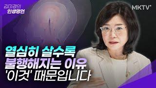 🟣당신을 번아웃과 허무로 몰아갔던 '이것'의 소름돋는 정체! - 김미경 신간 【김미경의 딥마인드】 특강 2편