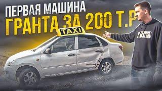 Доходные автомобили. Лада Гранта под аренду в такси.