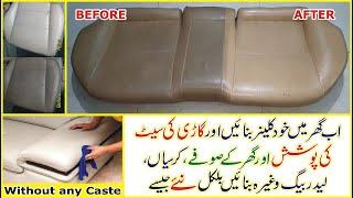 Car Seats Wash/Clean at Home | Easy Way to Clean Leather Bags, Sofa, Chairs | DIY Interior in Rs.50