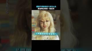 李宗恒 常远《人生开门红》|2025喜剧电影|竟吃东西的时候不能问八卦。|兰西雅 邓家佳 王耀庆 田雨|导演 易小星|网红直播产业究竟藏着什么秘密？上映5月1日 #电影 #電影 #movie #娱乐