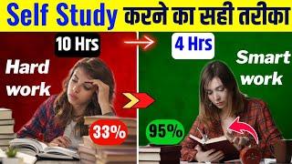 21 days try karo || Self Study kaise karen|Self Study कैसे करें| Effective Self-Study for 95 % 2024