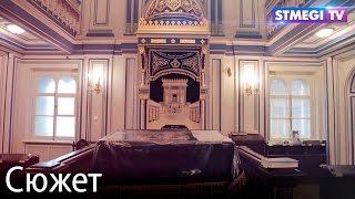 Экскурсия по Малой синагоге Санкт- Петербурга