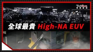 買不到的 ASML High-NA EUV 樂高開箱！百億曝光機 1:1 還原，英特爾台積電都靠它