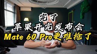 01:02 完了！苹果开完发布会，mate60pro更难抢了！