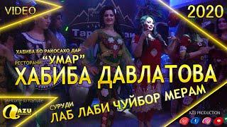 Хабиба Давлатова - Як базми нав 2020/Habiba Davlatova - Yk bazmi nav 2020
