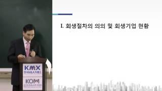 법정관리기업,법정관리인및감사의역할1