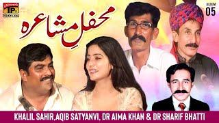 Mehfil E Mushaira | Khalil Sahir | Aqib Satyanvi | DR Aima Khan | DR Sharif Bhatti | Tp Gold