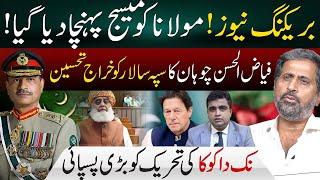 Molana Gets A Strong Message From Power Circles | Salute To COAS | Fayyaz Chohan & Farhan Virk