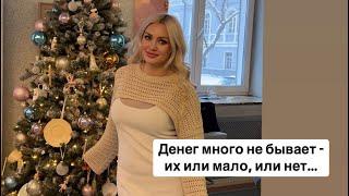 Денег много не бывает - их или мало, или нет..!!!!