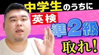 中学生のうちにやっておくべき英語学習