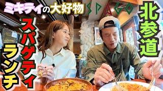 夫婦でランチデート ミキティ大好き SPAGOのウニとイカのスパゲティ！