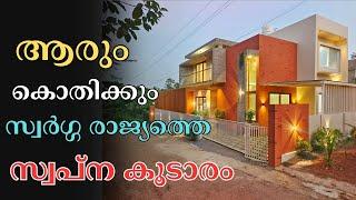 ID.1097 / ആരും കൊതിക്കും ഈ വീട് ! New House for sale