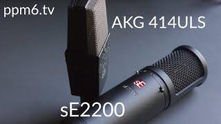 LDCs 150$  sE2200  or $1000 AKG 414 What do you get for $850? And can you tell them apart?