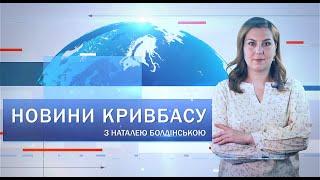 Новини Кривбасу 6 грудня: атака по місту, меморіальні дошки, свята для дітей