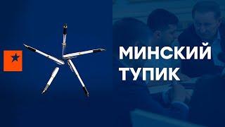 СВОБОДА СЛОВА НА ICTV. Есть ли выход из Минского тупика? Трансляция от 01.06.2020