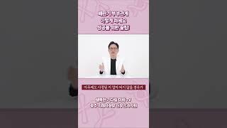 부부관계 무조건 많이 하면 임신확률이 올라가나요? 시기를 딱 정해드립니다 #광주미래와희망 #광주난임병원 #시험관아기시술
