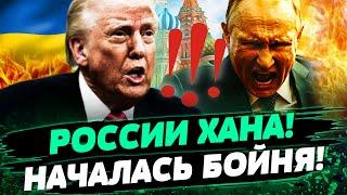 СРОЧНО! ВСЕ ПОМЕНЯЛОСЬ! ПУТИНА УНИЧТОЖИЛИ! НАГЛОСТЬ РОССИИ КОНЧИЛАСЬ! США ВОРВАЛИСЬ! — Филиппенко