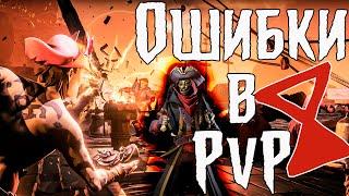 Эти ошибки совершает 90% игроков. PvP гайд Sea of Thieves - Советы новичкам.