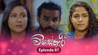 Visekari | Episode 97 - (2025-03-05) | ITN