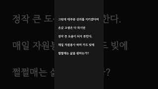 부자가 되고 싶다면 이기적으로 돼라