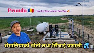 Prundu  || रोमानियाको खेती तथा सिँचाई प्रणाली  || New Day New Location New Vlog 