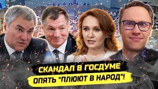 Что ты несёшь!? Богатая депутатка учит "челядь" жизни!?