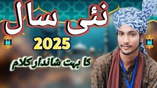 New Naat Tu Shahe Khuban || 2025  Naat Sharif || New islamic naat 