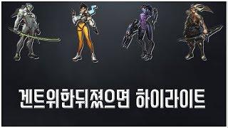 겐트위한뒤졌으면 하이라이트 편집