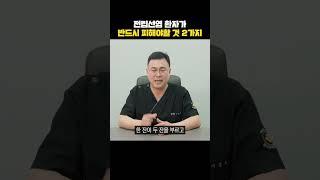 전립선염 환자가 반드시 피해야 할 것 2가지는?!