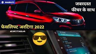 MARUTI ERTIGA FACELIFT TVC BOOKING START: NEW ERTIGA 2022 : NEW ERTIGA 2022 @NarrusAutovlogs