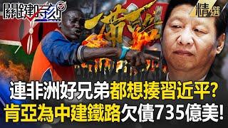 Even good African brothers want to beat Xi Jinping! ?