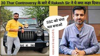 SSC को धंधा मत बनाओ। ||30 Thar Controversy By Aditya Ranjan|| Rakesh Yadav Replied to Aditya Ranjan