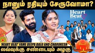 Director எப்படி உங்க Pair ஹிட் ஆச்சுன்னு கேட்பார்   - `HeartBeat' Deepa balu & Charukesh Interview