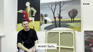 Художник Александр Трифонов интервью 2023