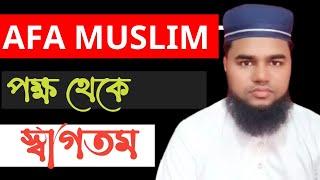 সকলকে স্বাগতম #AFA MUSLIM TV পক্ষ থেকে