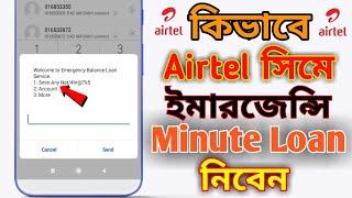 Airtel Minute Loan Code bd || Airtel Emergency minute loan