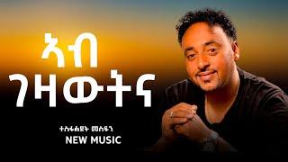 Tesfaldet Mesfin - Ab Gezawtna - Eritrean Music