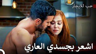 يمكنني أن أظهر لك كم أريدك️‍ - مسلسل حب للايجار