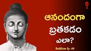 BUDDHISM - ఆనందంగా బ్రతకడం ఎలా? Think Telugu Podcast | Musings | Buddha Philosophy in Telugu