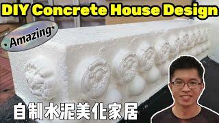 DIY Concrete House Design | 自制水泥美化家居 #homedecor #diy #concrete