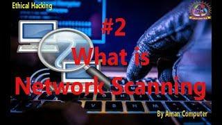 #2 What is Network Scanning in Ethical hacking By Aman Computer