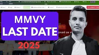 MMVY 2025 LAST DATE | renewal | new registration |