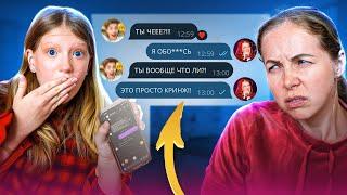 Что у МИЛАНЫ в телефоне? ЧИТАЮ ПЕРЕПИСКИ!!