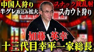 【山口組も認める】歌舞伎町を根城にする最強武闘派集団を束ねる男