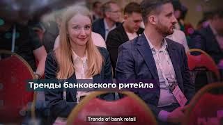 ПЛАС-Форум «Платежный бизнес и денежное обращение», 10-11 сентября 2024, Москва - Видеоанонс.