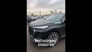 Рестайлинговый EXEED VX 2024 #авто #новинкиавто #exeedvx #exeed